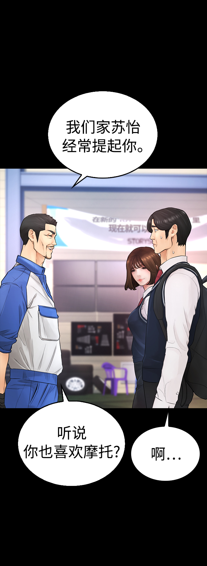 🍤热血校爸 [第46话] 没有钱还谈什么浪漫 第15页