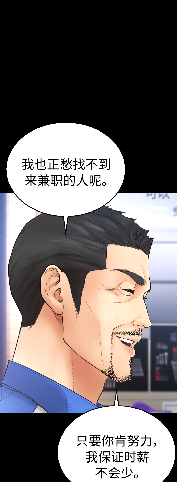 🍤热血校爸 [第46话] 没有钱还谈什么浪漫 第17页