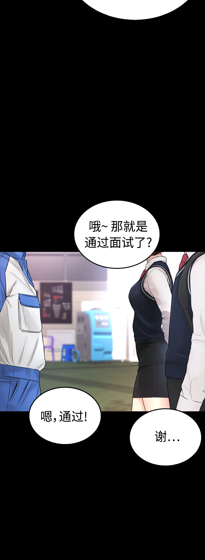 🍤热血校爸 [第46话] 没有钱还谈什么浪漫 第18页