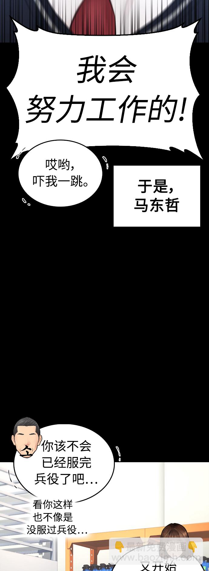 🍤热血校爸 [第46话] 没有钱还谈什么浪漫 第20页