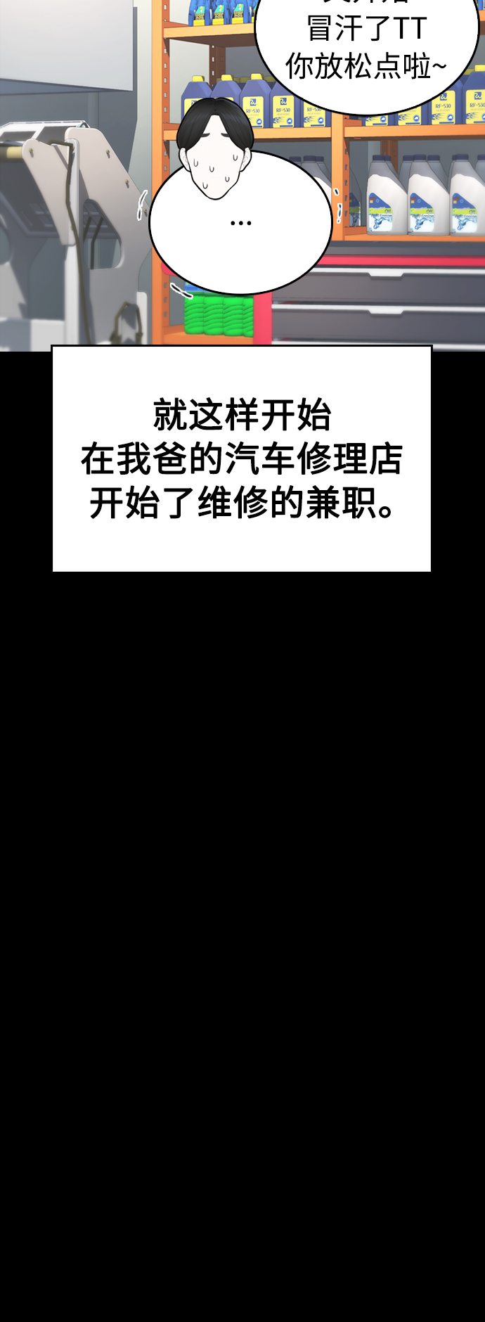 🍤热血校爸 [第46话] 没有钱还谈什么浪漫 第21页