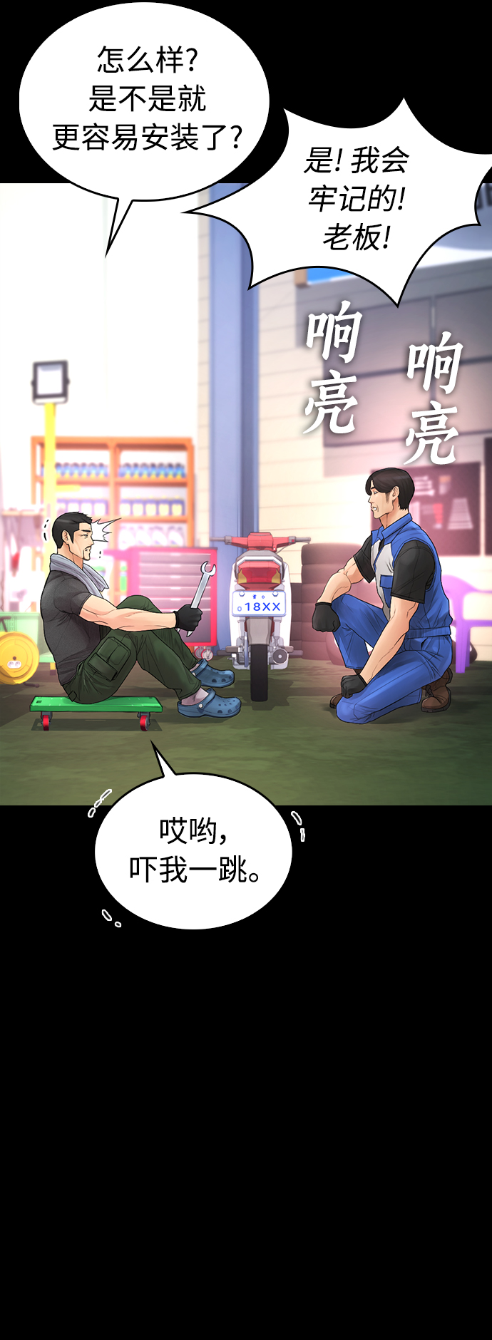 🍤热血校爸 [第46话] 没有钱还谈什么浪漫 第23页