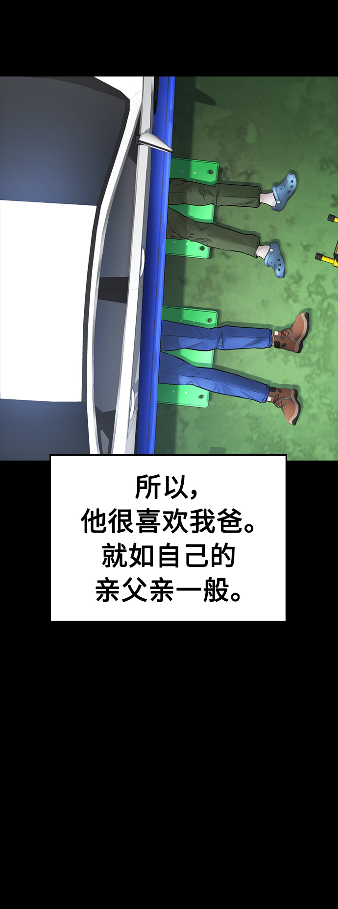 🍤热血校爸 [第46话] 没有钱还谈什么浪漫 第28页