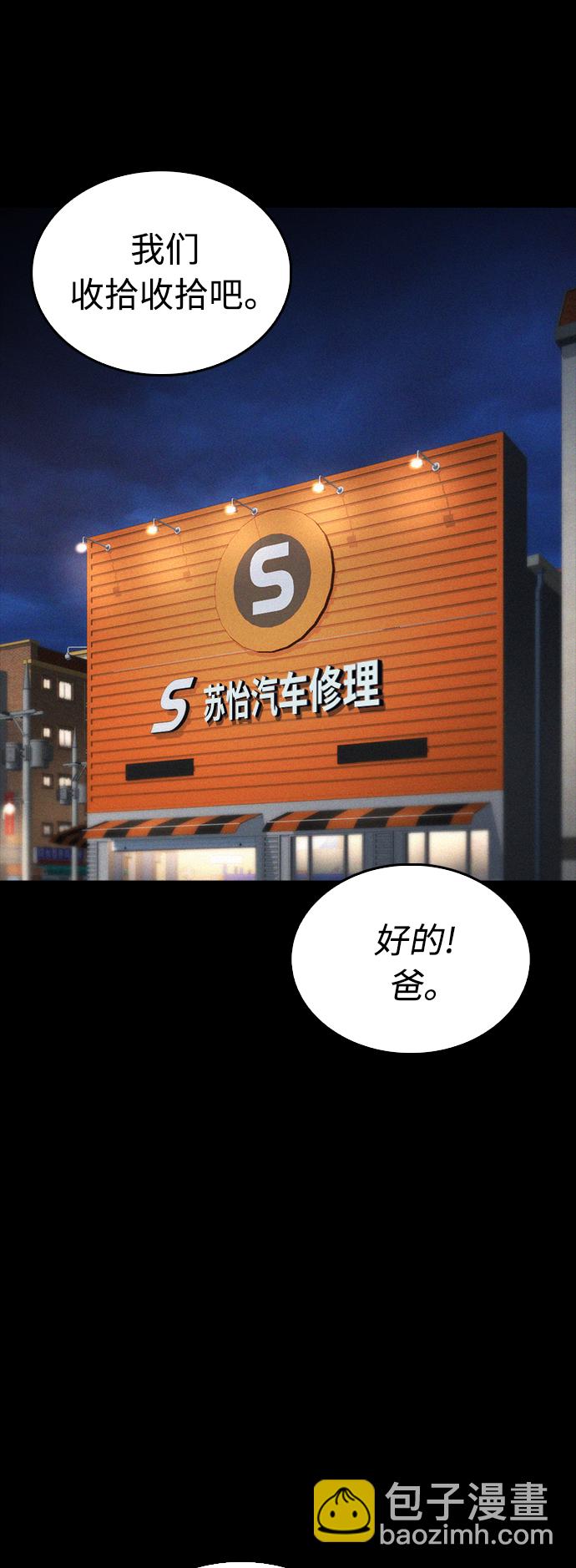 🍤热血校爸 [第46话] 没有钱还谈什么浪漫 第40页