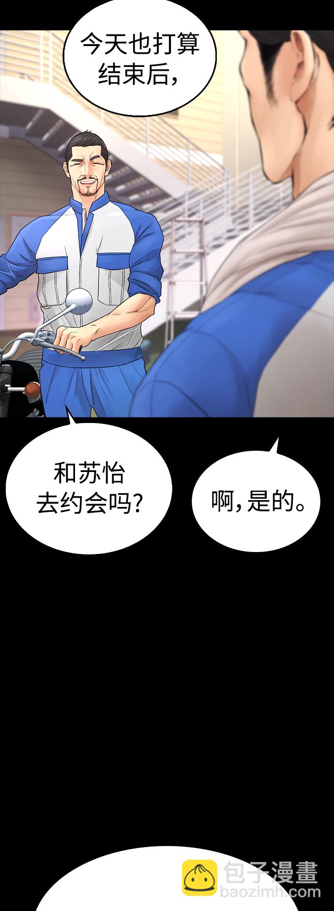 🍤热血校爸 [第46话] 没有钱还谈什么浪漫 第41页
