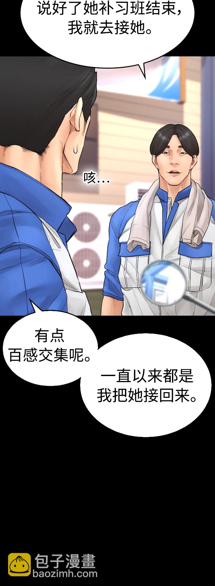 🍤热血校爸 [第46话] 没有钱还谈什么浪漫 第42页