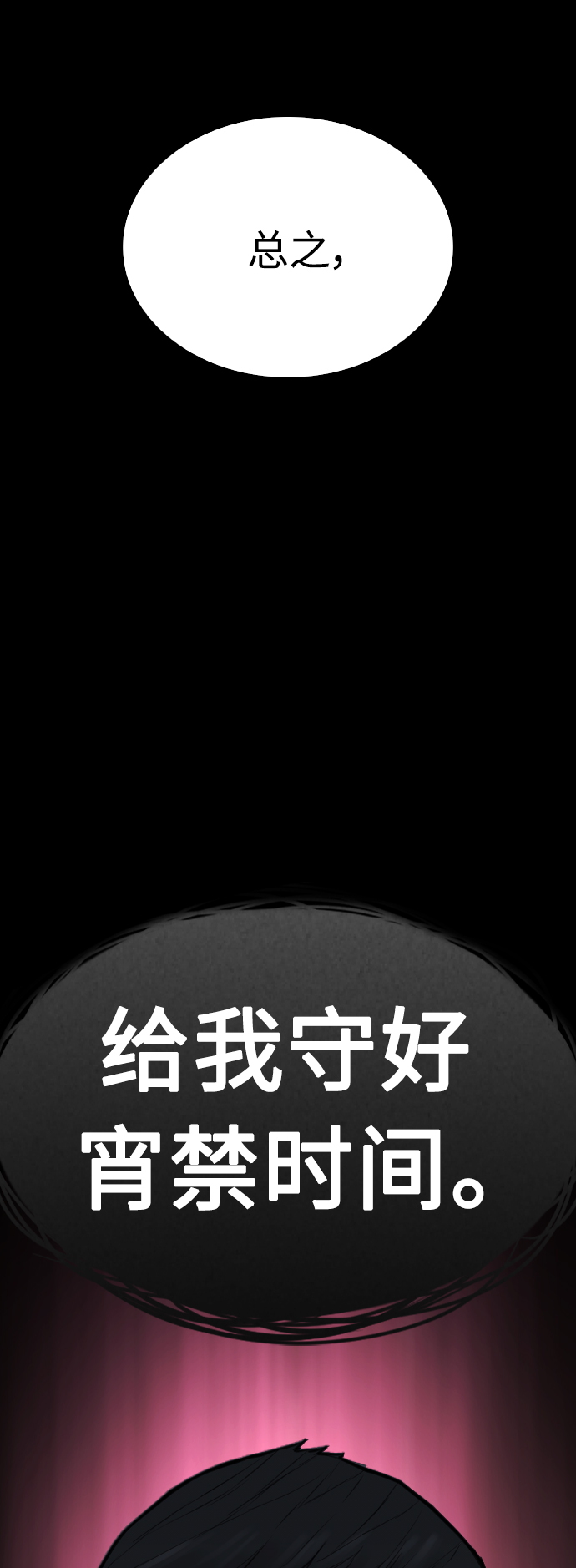 🍤热血校爸 [第46话] 没有钱还谈什么浪漫 第43页