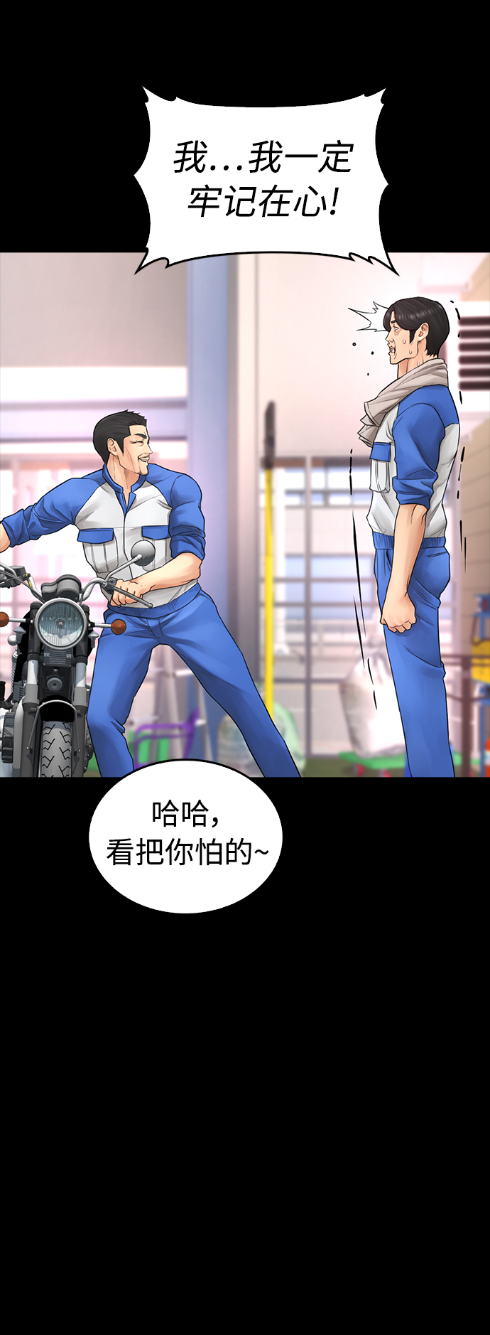 🍤热血校爸 [第46话] 没有钱还谈什么浪漫 第45页