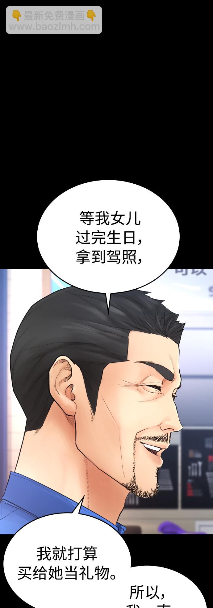 🍤热血校爸 [第46话] 没有钱还谈什么浪漫 第49页