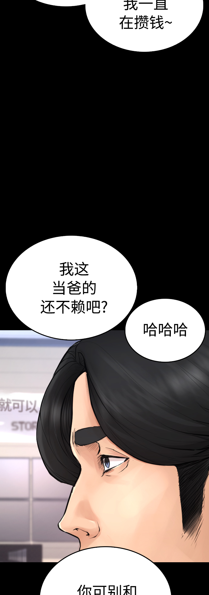 🍤热血校爸 [第46话] 没有钱还谈什么浪漫 第50页