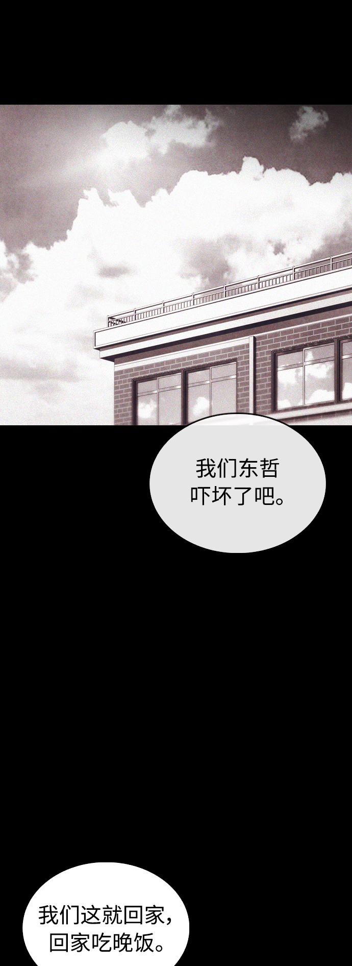 🍤热血校爸 [第48话] 请教我打架 第17页