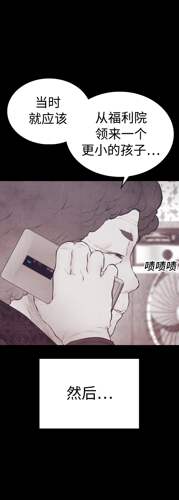 🍤热血校爸 [第48话] 请教我打架 第26页