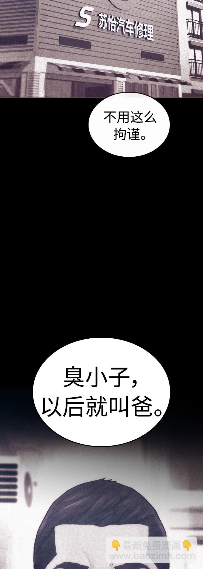 🍤热血校爸 [第48话] 请教我打架 第30页