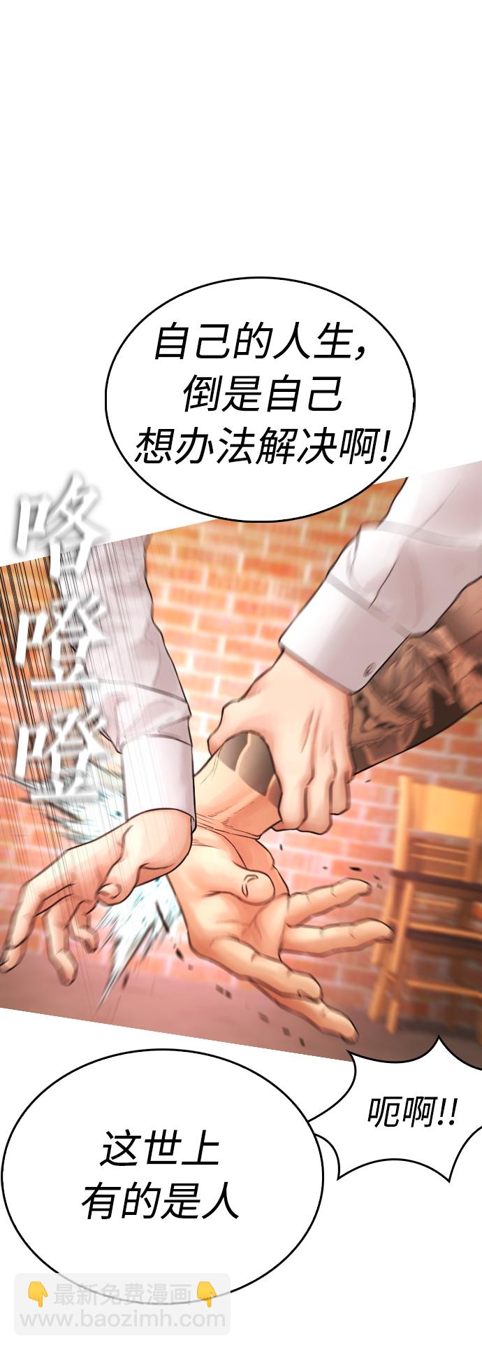🍤热血校爸 [第48话] 请教我打架 第47页