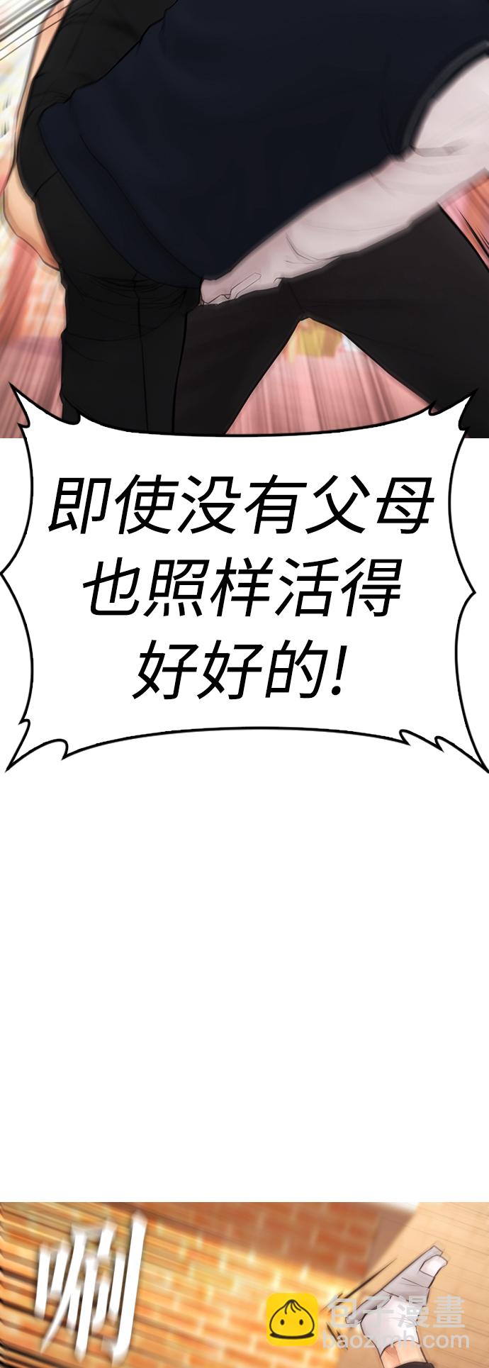 🍤热血校爸 [第48话] 请教我打架 第49页