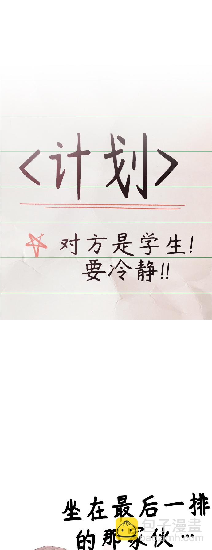 🍤热血校爸 [第6话] 打架结束 第13页