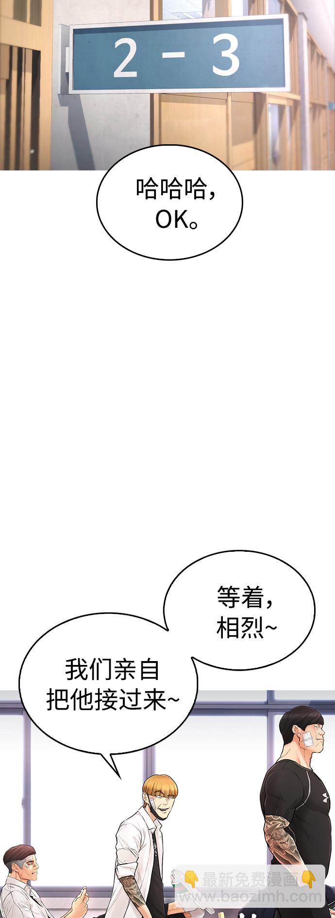 🍤热血校爸 [第6话] 打架结束 第23页