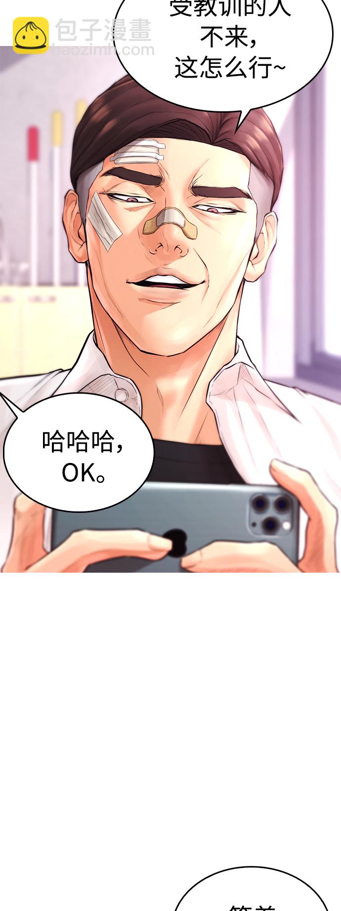 🍤热血校爸 [第6话] 打架结束 第4页