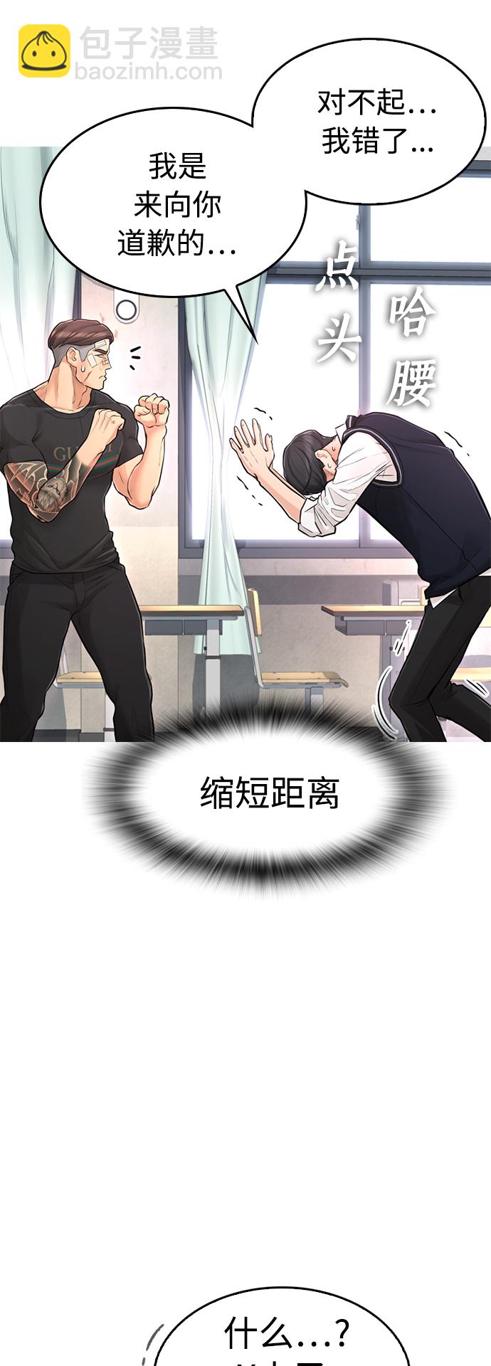 🍤热血校爸 [第6话] 打架结束 第45页
