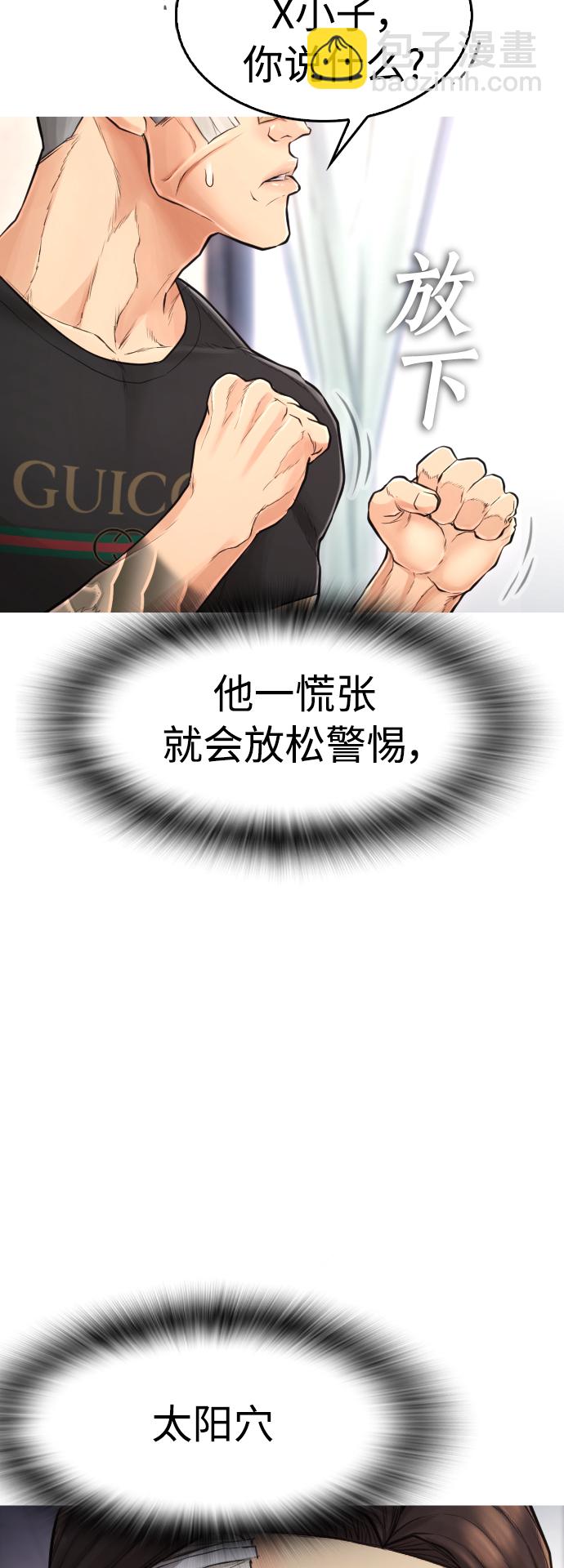 🍤热血校爸 [第6话] 打架结束 第46页