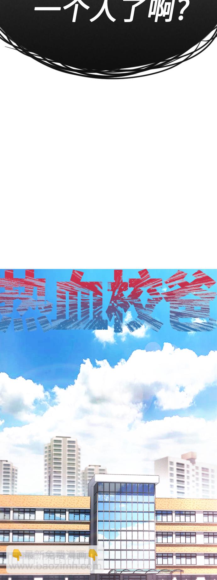 🍤热血校爸 [第6话] 打架结束 第8页