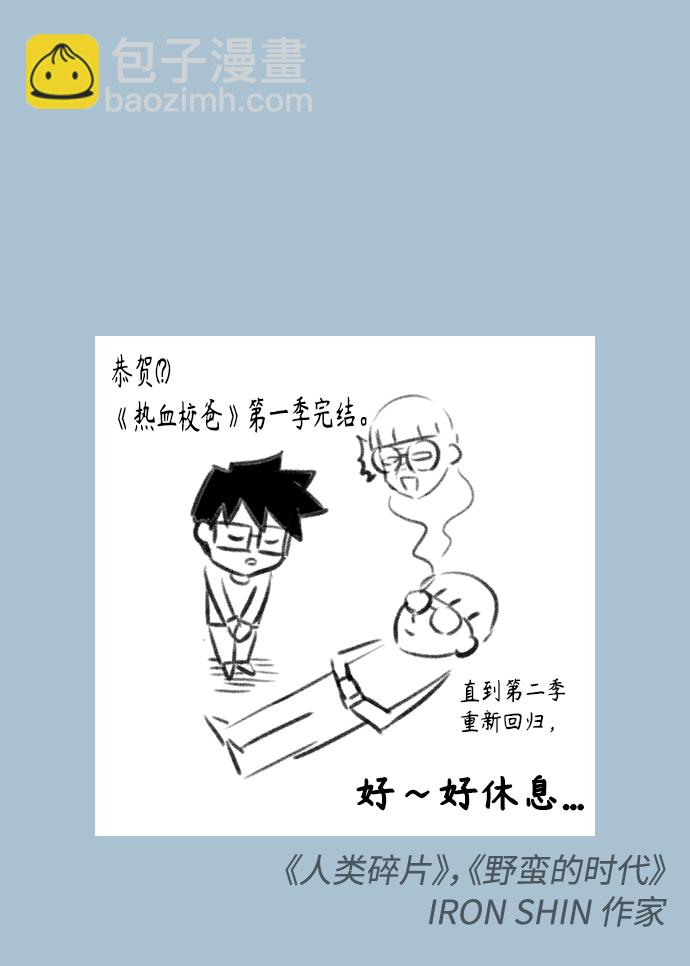 🍤热血校爸 第2季 预告 第10页