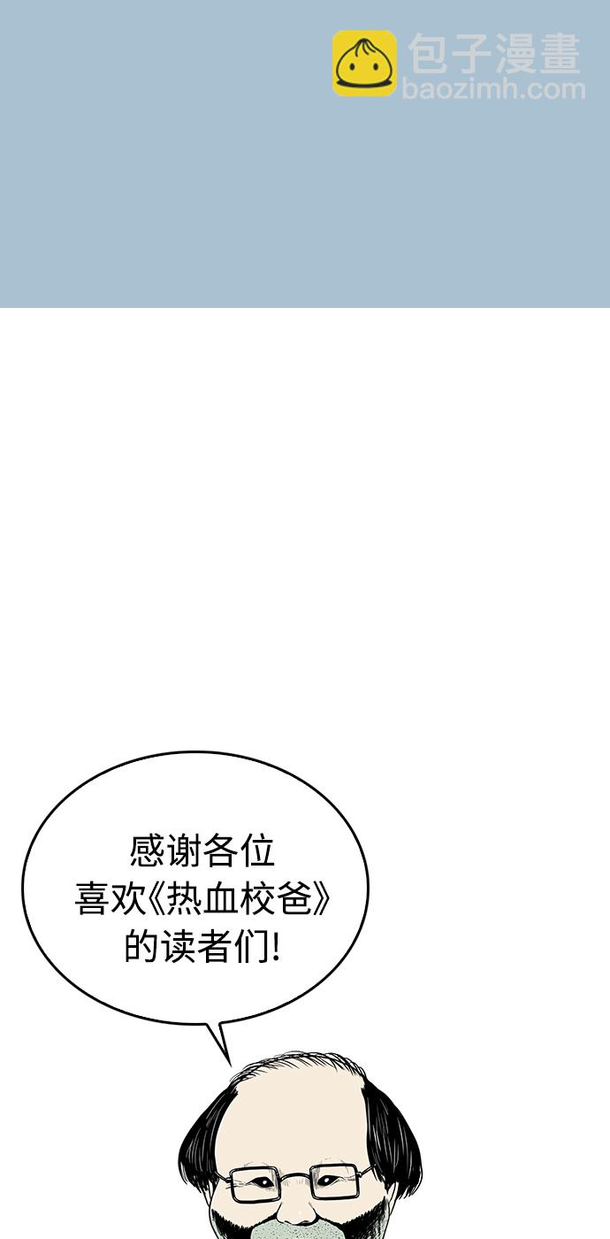 🍤热血校爸 第2季 预告 第12页