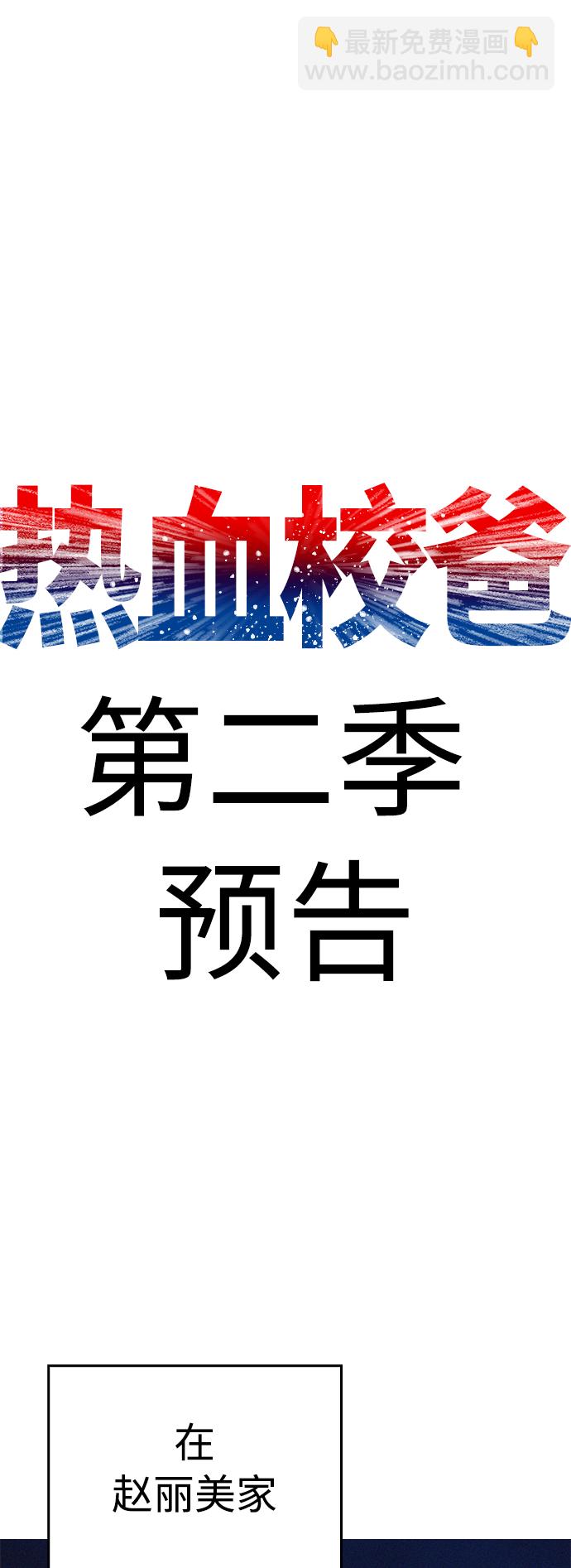 🍤热血校爸 第2季 预告 第14页