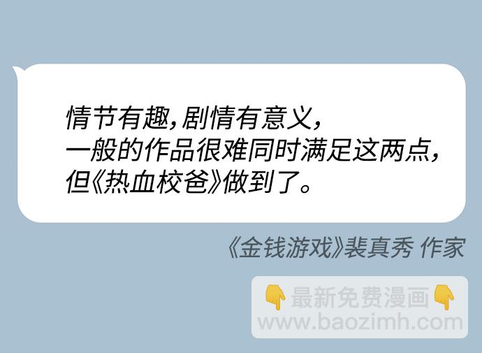 🍤热血校爸 第2季 预告 第7页