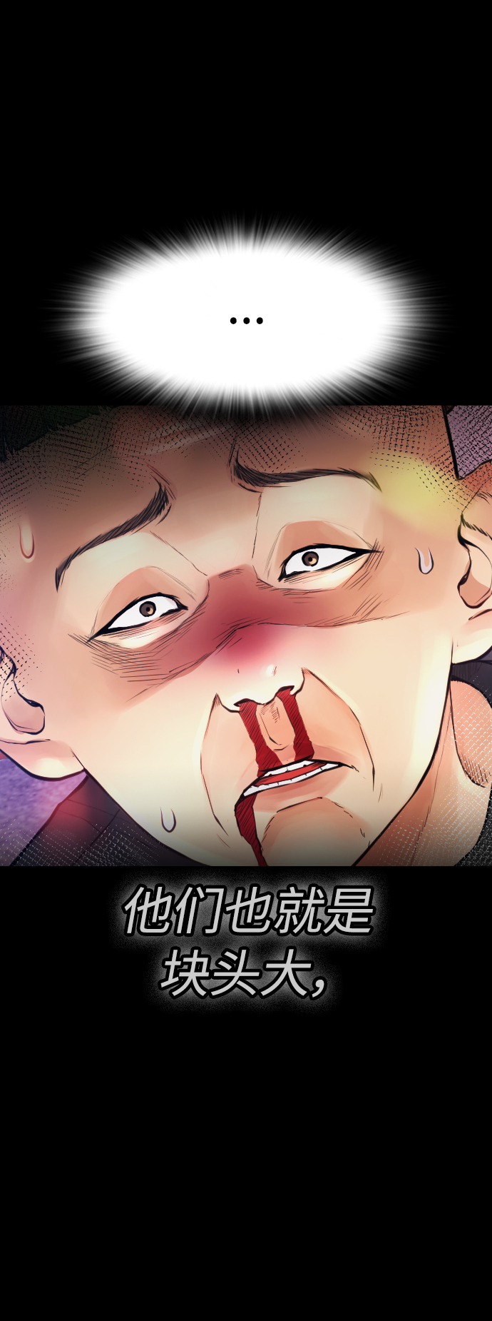 🍤热血校爸 [第53话] 来点福利！ 第13页
