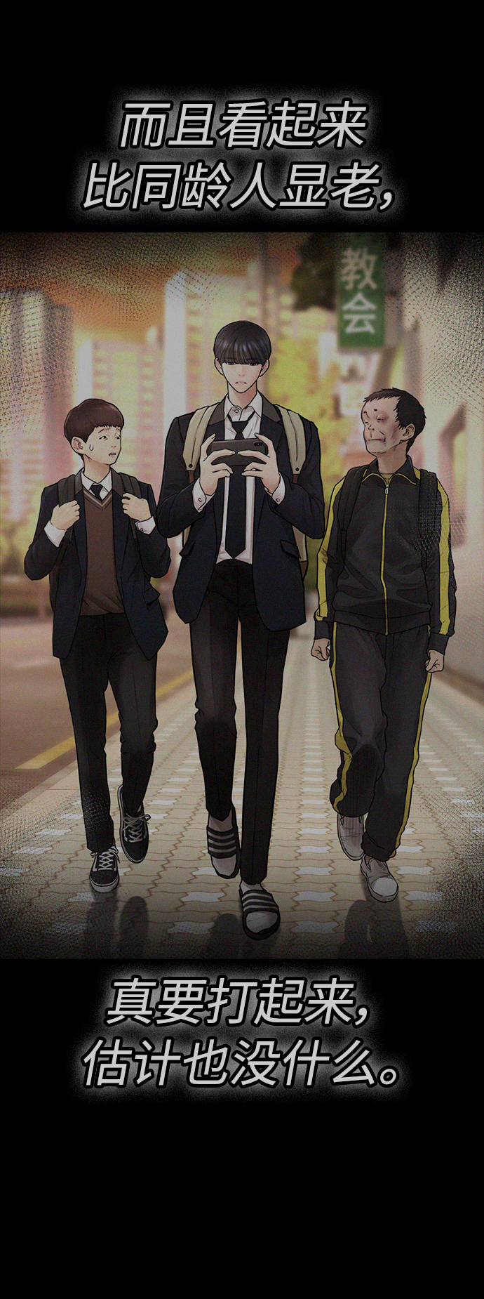 🍤热血校爸 [第53话] 来点福利！ 第14页