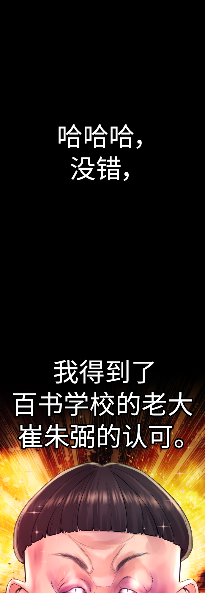 🍤热血校爸 [第53话] 来点福利！ 第34页