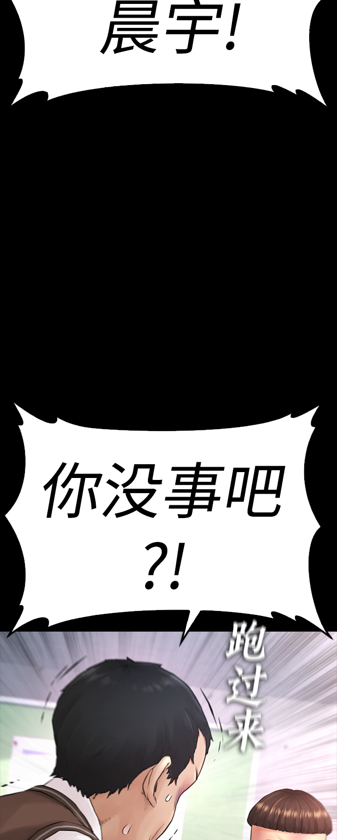🍤热血校爸 [第53话] 来点福利！ 第39页