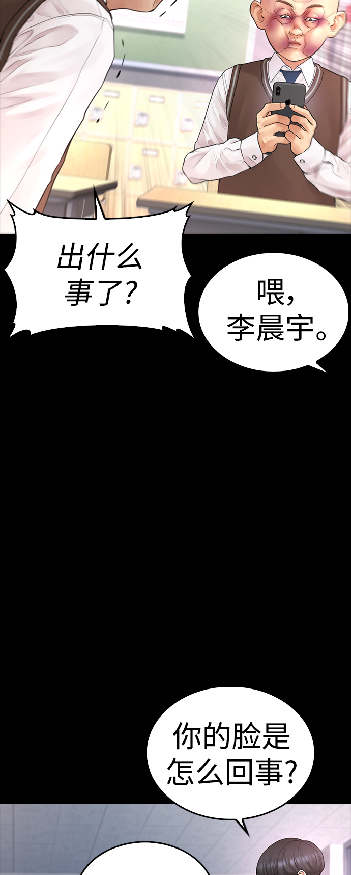 🍤热血校爸 [第53话] 来点福利！ 第40页