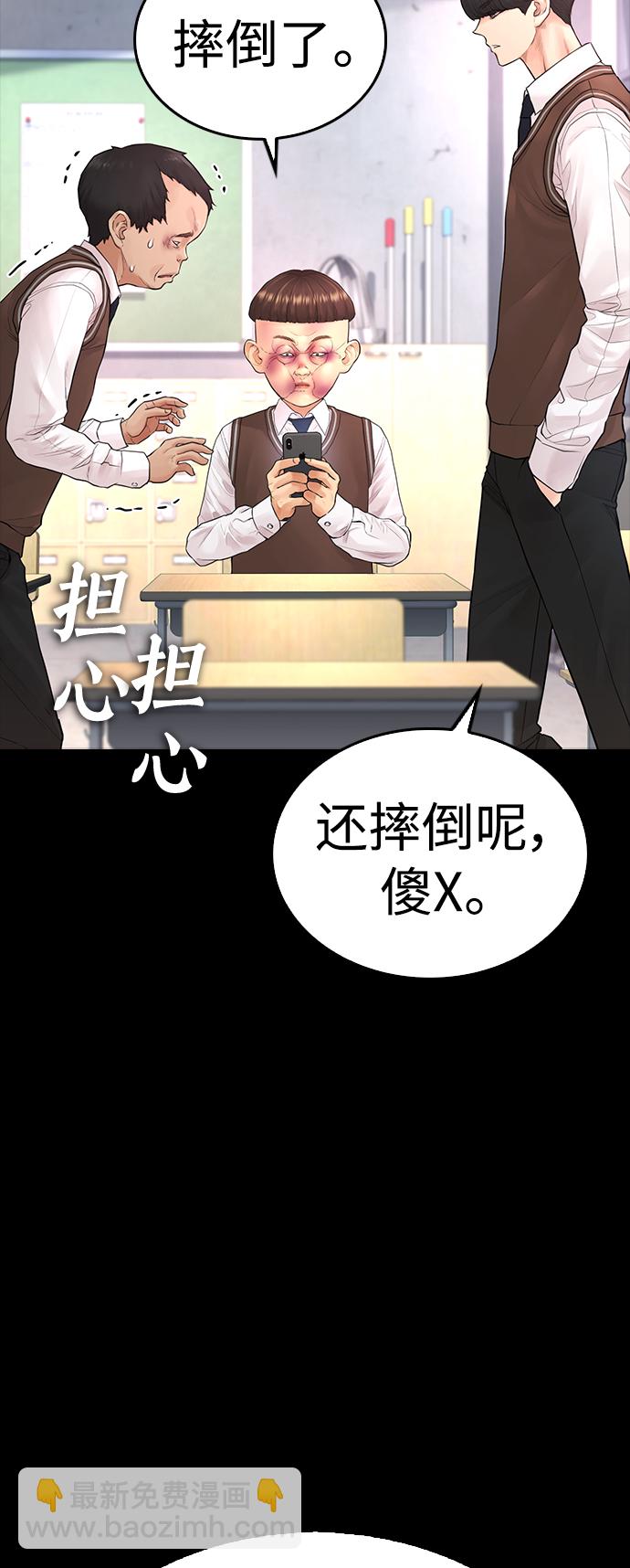 🍤热血校爸 [第53话] 来点福利！ 第41页