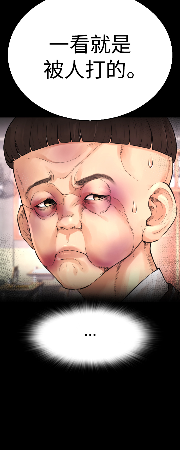 🍤热血校爸 [第53话] 来点福利！ 第42页