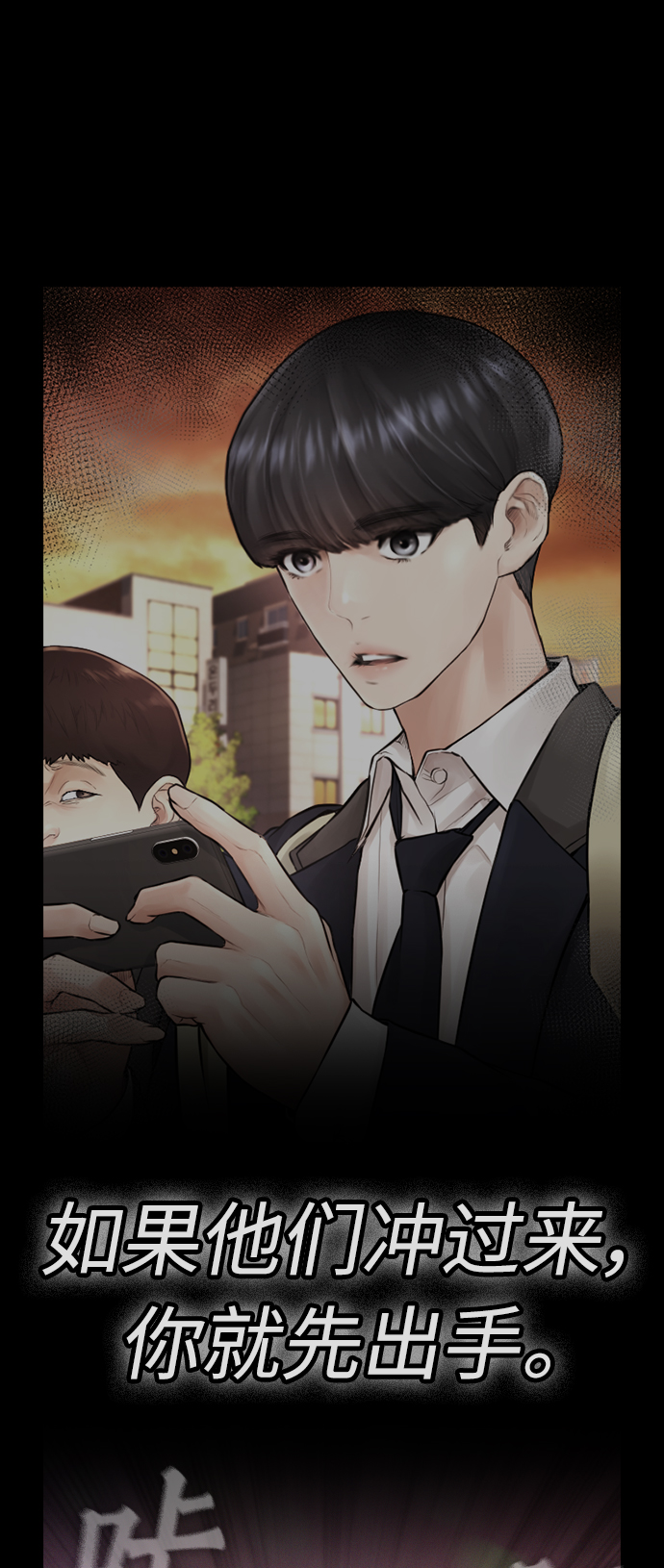 🍤热血校爸 [第53话] 来点福利！ 第43页