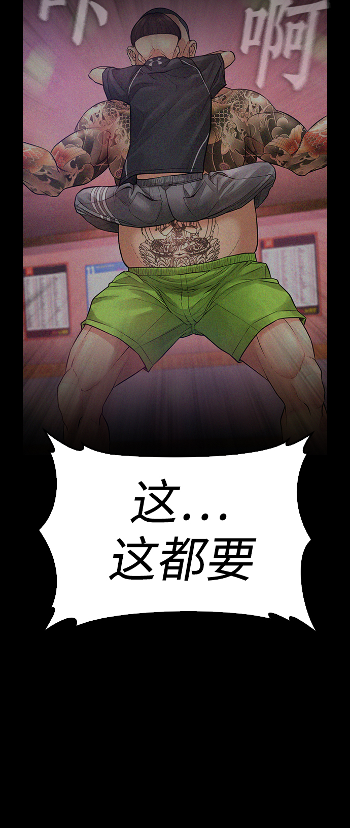 🍤热血校爸 [第53话] 来点福利！ 第44页