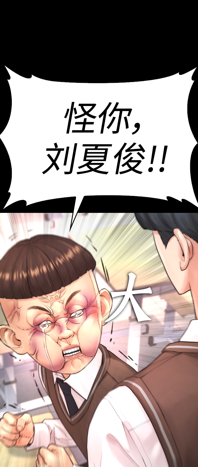 🍤热血校爸 [第53话] 来点福利！ 第45页