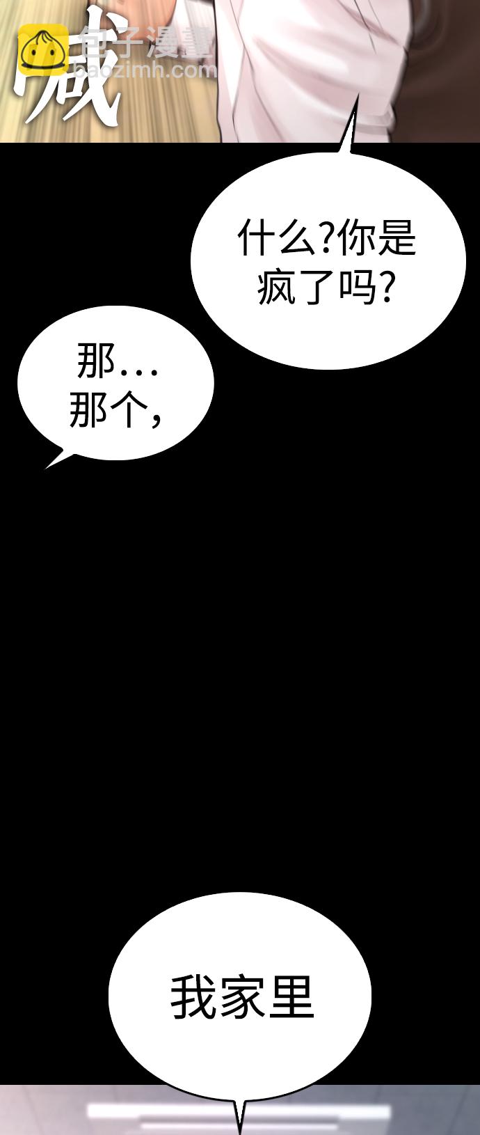 🍤热血校爸 [第53话] 来点福利！ 第46页