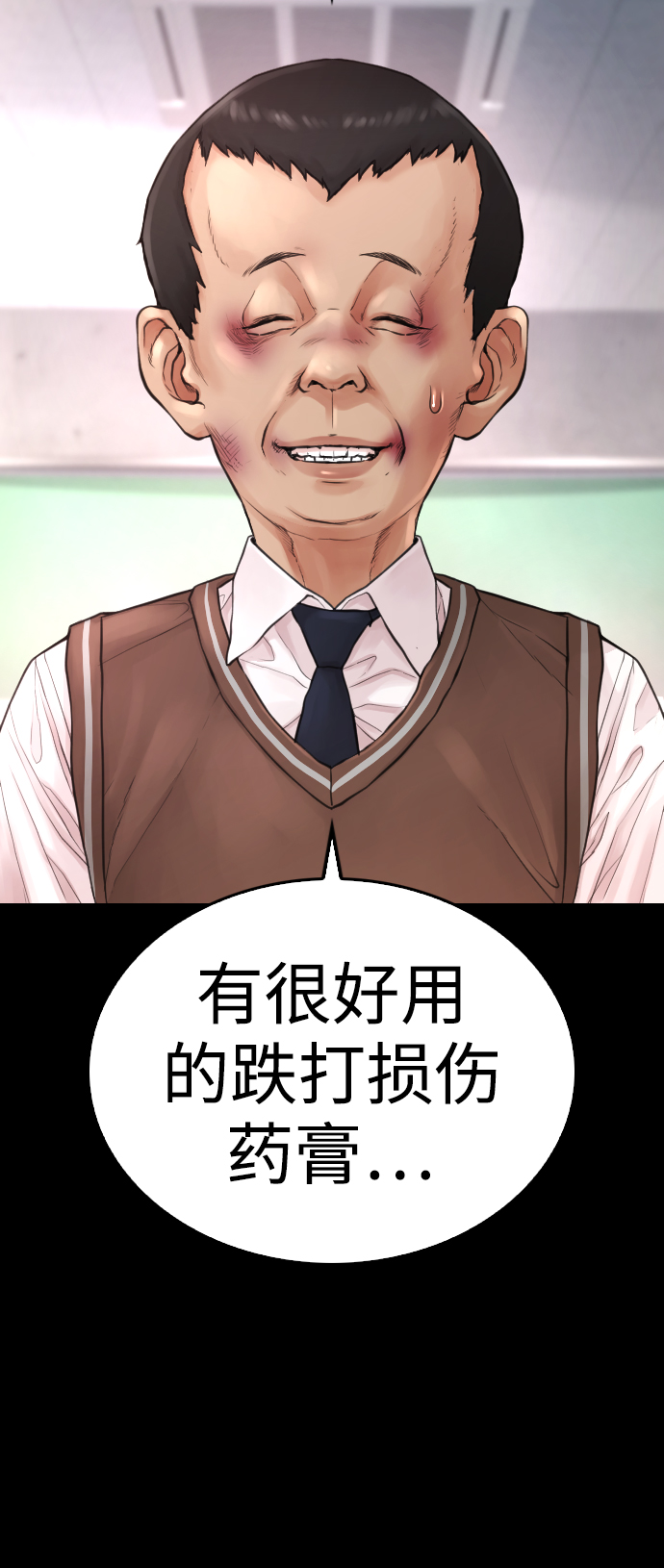 🍤热血校爸 [第53话] 来点福利！ 第47页