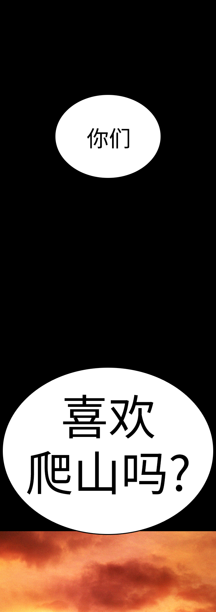 🍤热血校爸 [第53话] 来点福利！ 第48页