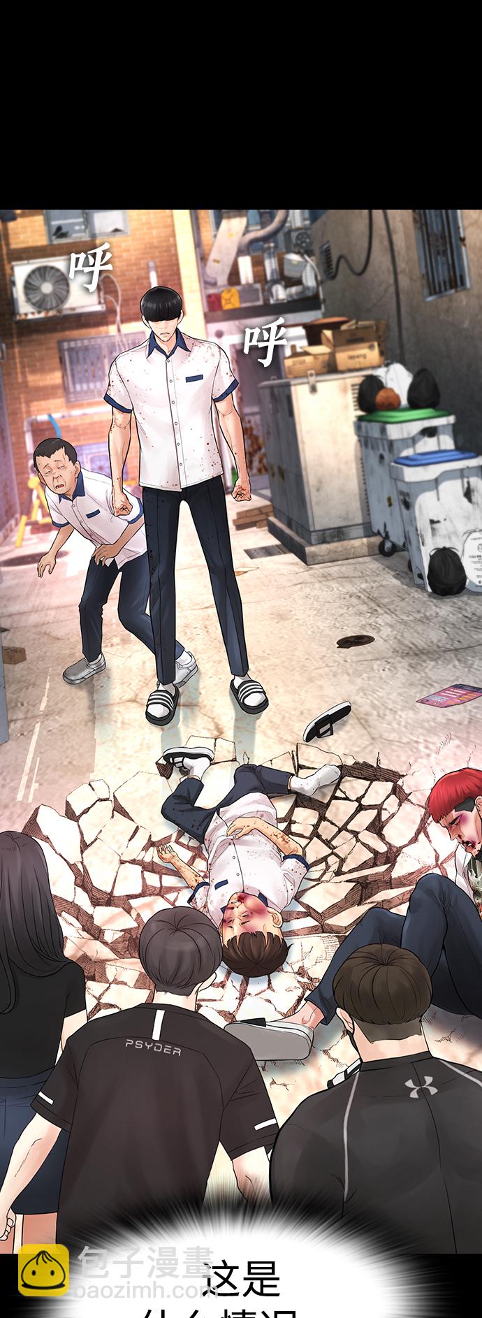 🍤热血校爸 [第55话] 就给你十秒 第19页