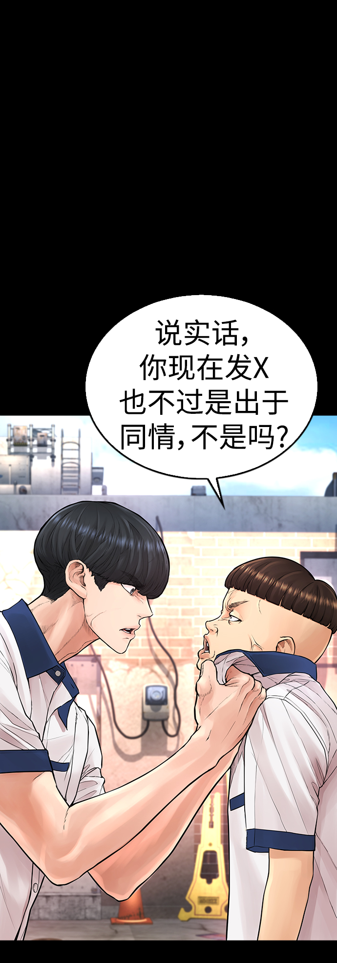 🍤热血校爸 [第55话] 就给你十秒 第2页