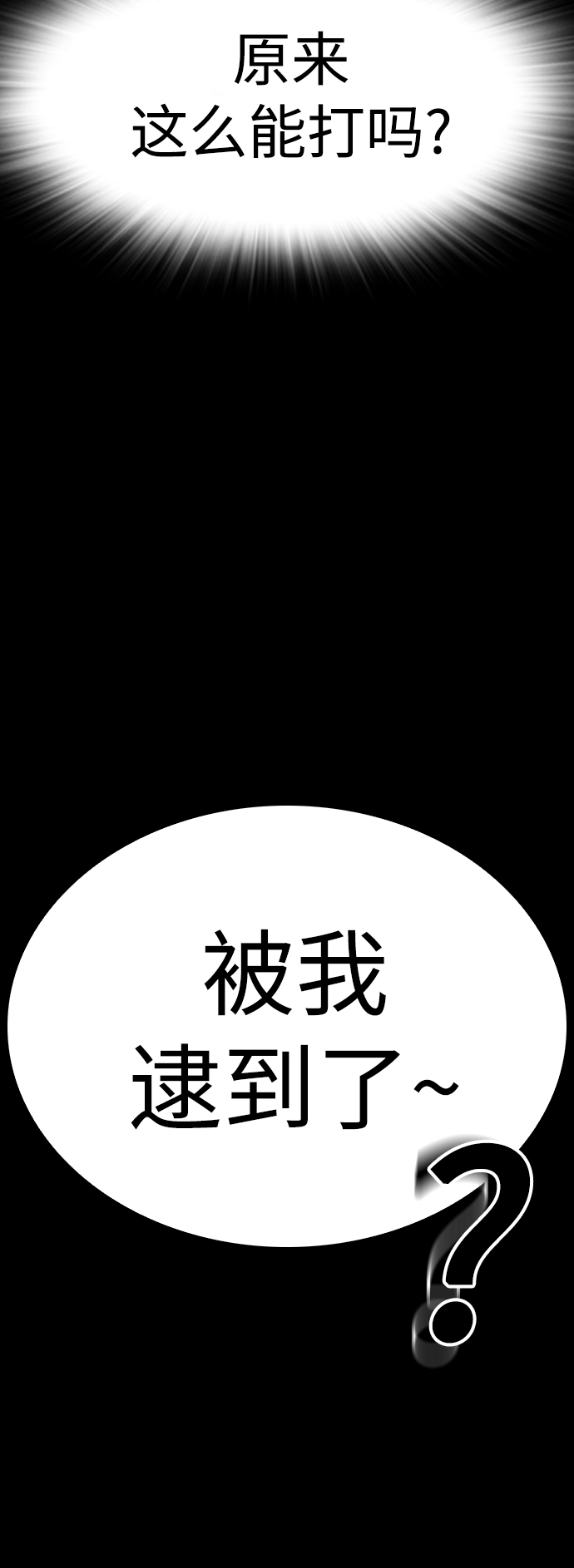 🍤热血校爸 [第55话] 就给你十秒 第21页