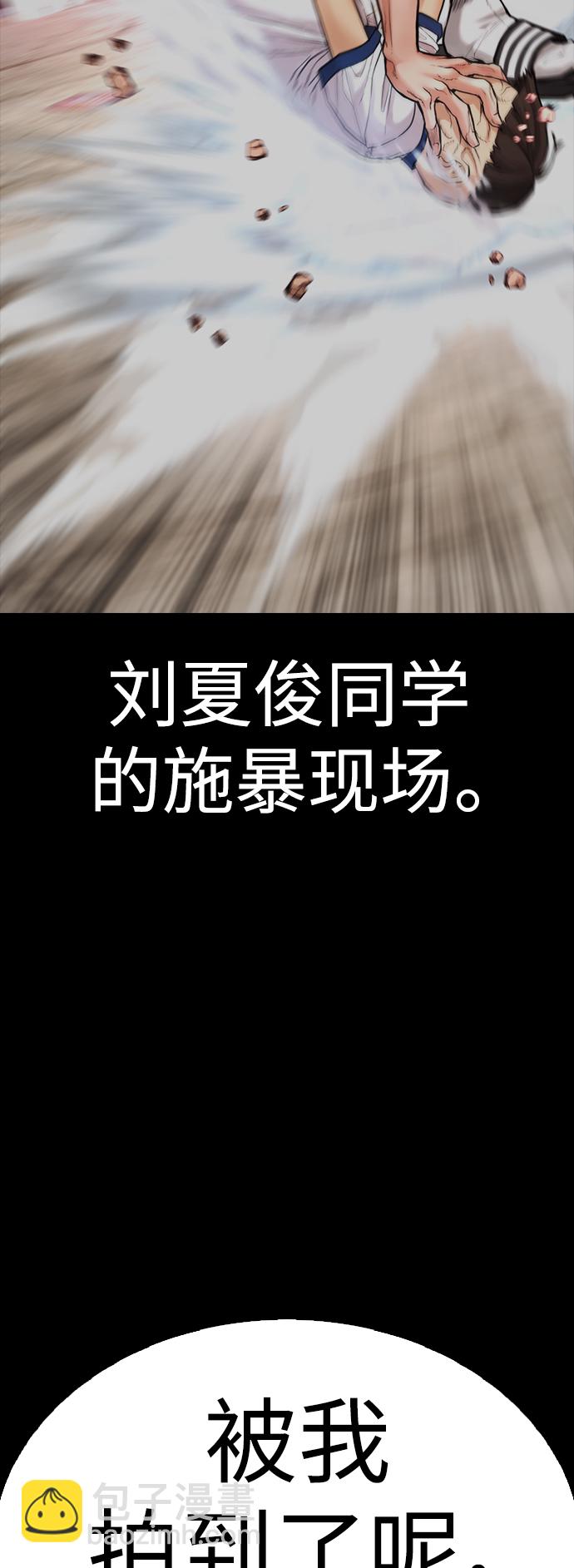 🍤热血校爸 [第55话] 就给你十秒 第24页