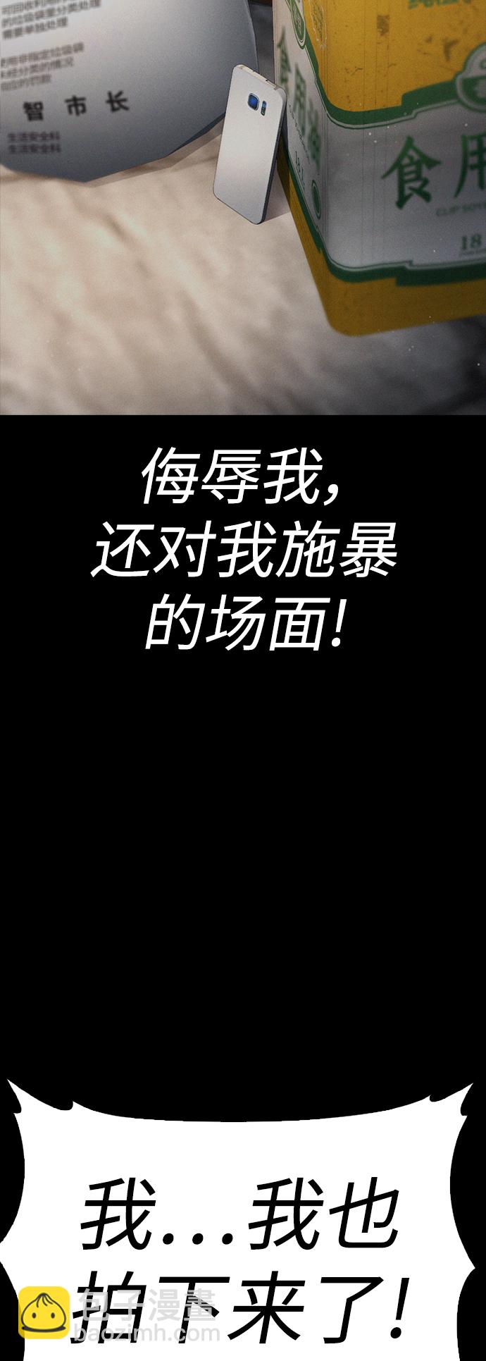 🍤热血校爸 [第55话] 就给你十秒 第28页