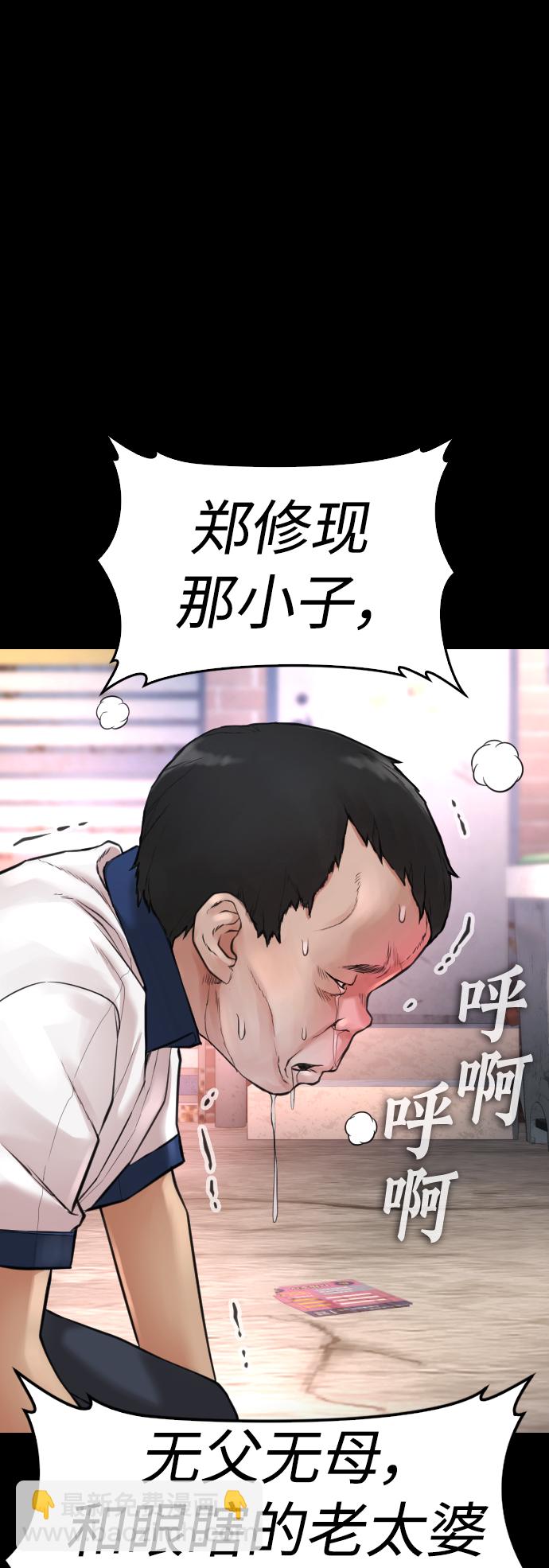 🍤热血校爸 [第55话] 就给你十秒 第3页