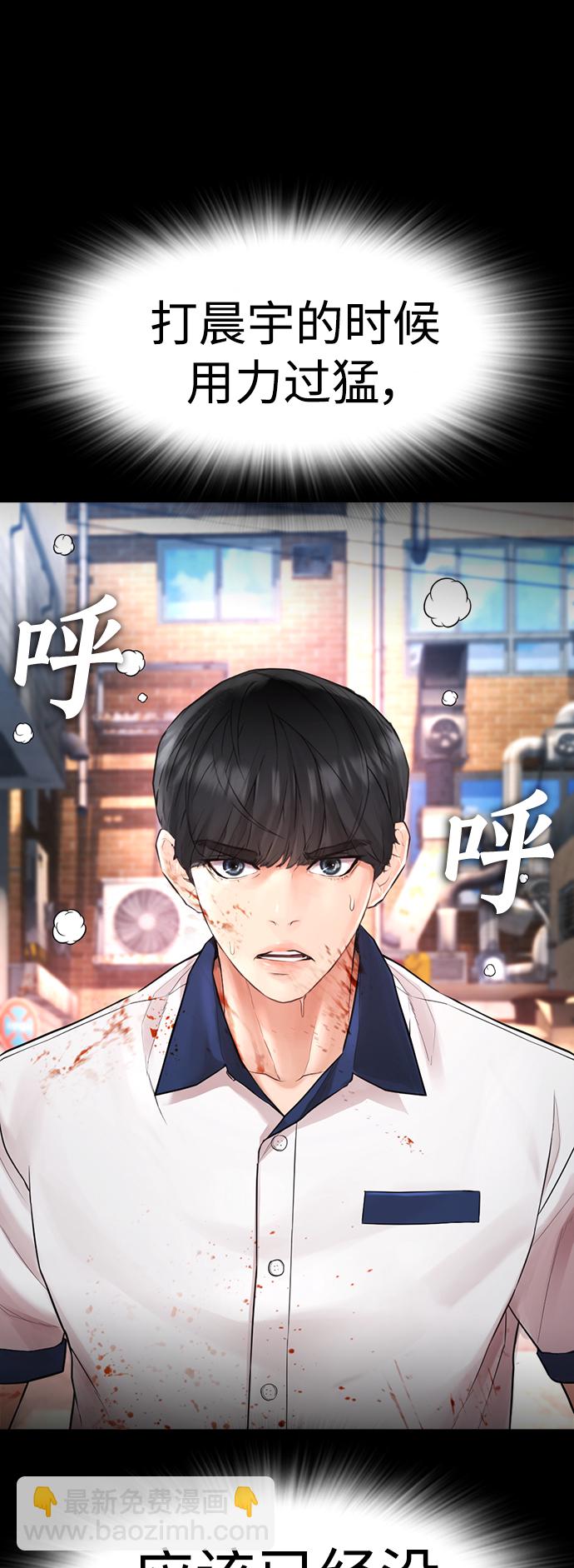 🍤热血校爸 [第55话] 就给你十秒 第32页