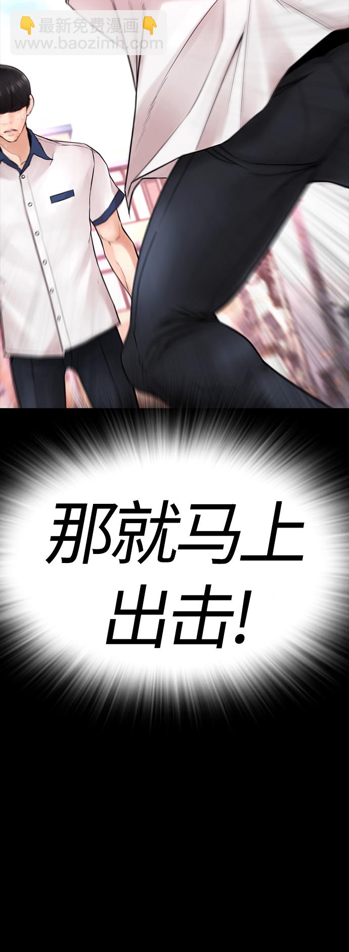 🍤热血校爸 [第55话] 就给你十秒 第35页